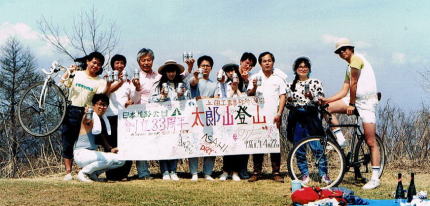 1989年4月22日に全員で太郎山登山